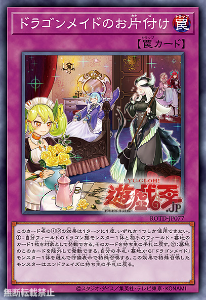 游戏王1101机甲斩机天威半龙女仆同盟新卡