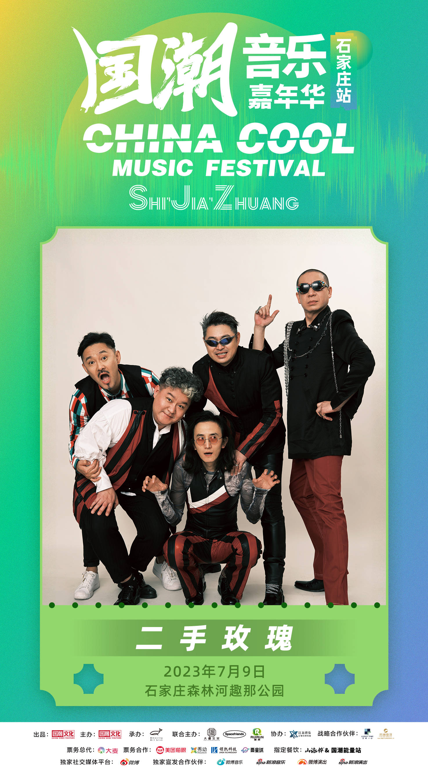 2021国潮音乐嘉年华——上海站_上海票务网