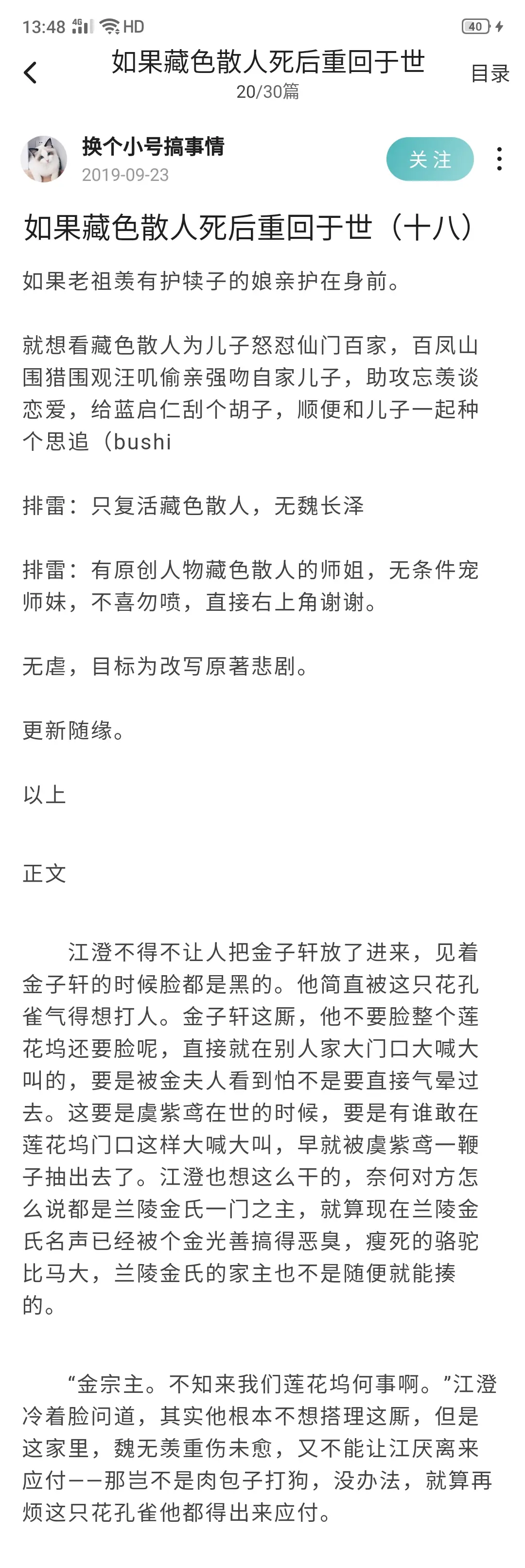 如果藏色散人死后重回于世(十八)
