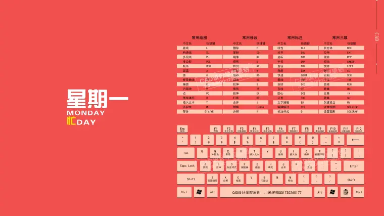 Cad快捷键桌面壁纸 每天一个心情 你的对手都在用 哔哩哔哩