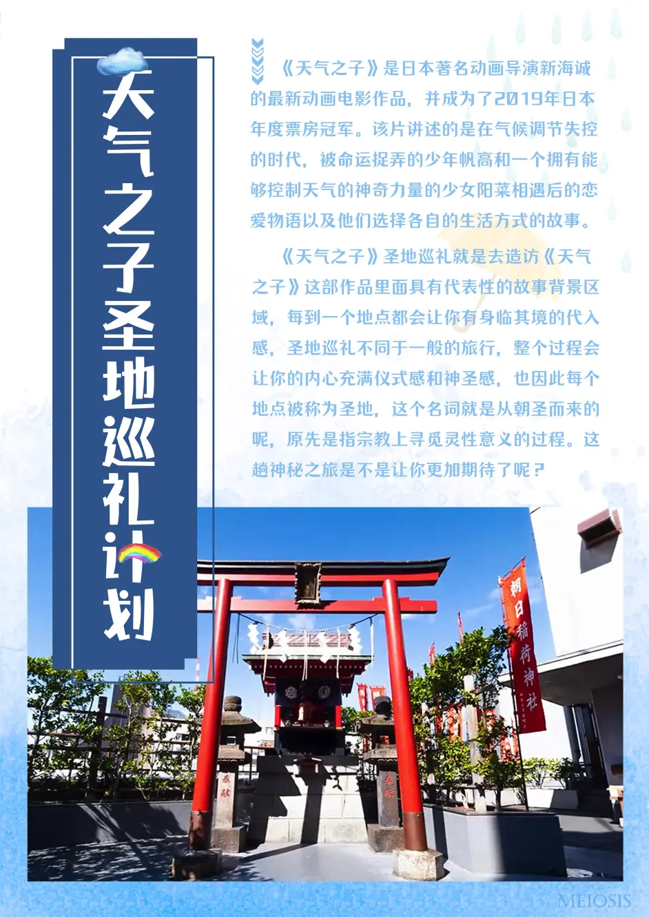 天气之子 圣地巡礼组团计划正式版 哔哩哔哩