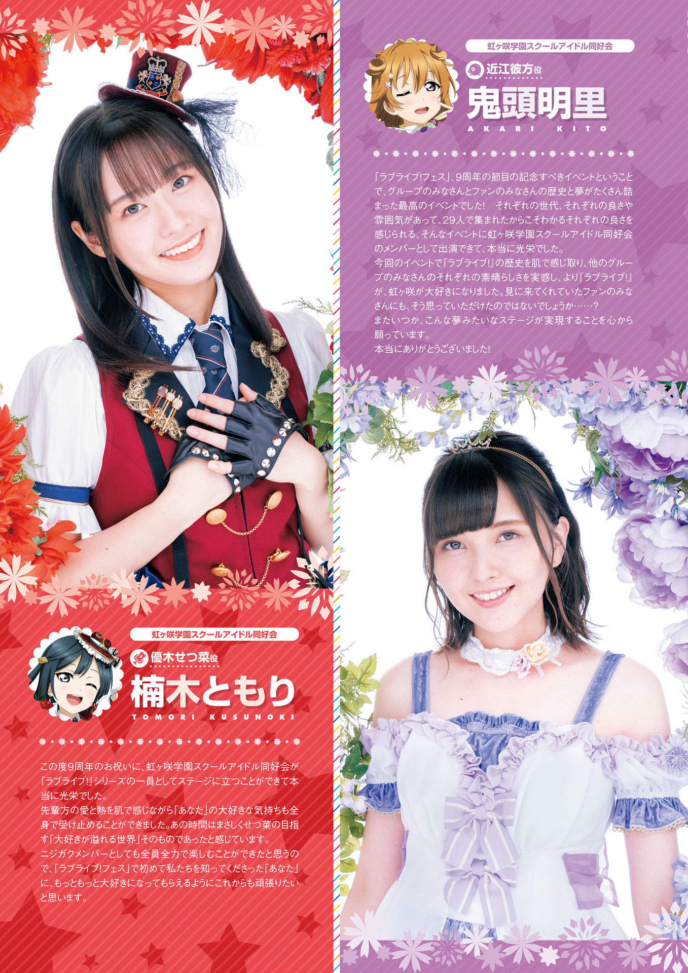 LoveLive!Days Love Live! General Magazine Vol.05