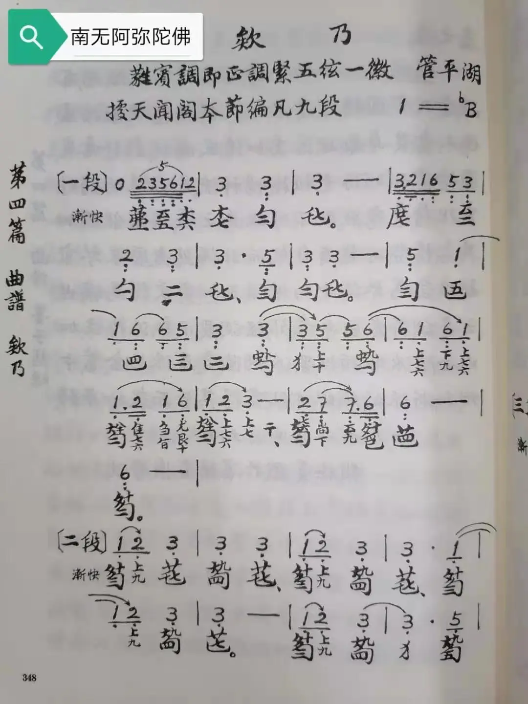 《欸乃》古琴减字谱