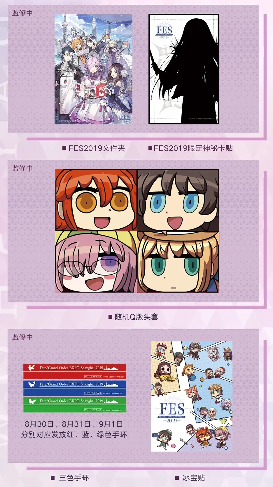 Fate/Grand Order EXPO Shanghai 2019 特典 rsuganesha.com