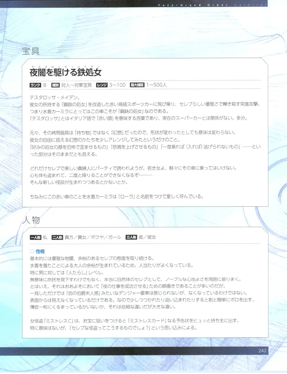Fgo设定集fate Grand Order Material Ix 3 哔哩哔哩