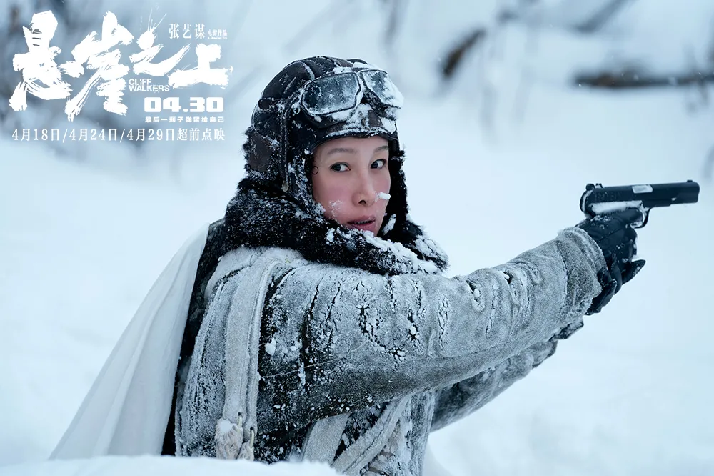 张艺谋《悬崖之上》上映 口碑爆棚看点全揭秘