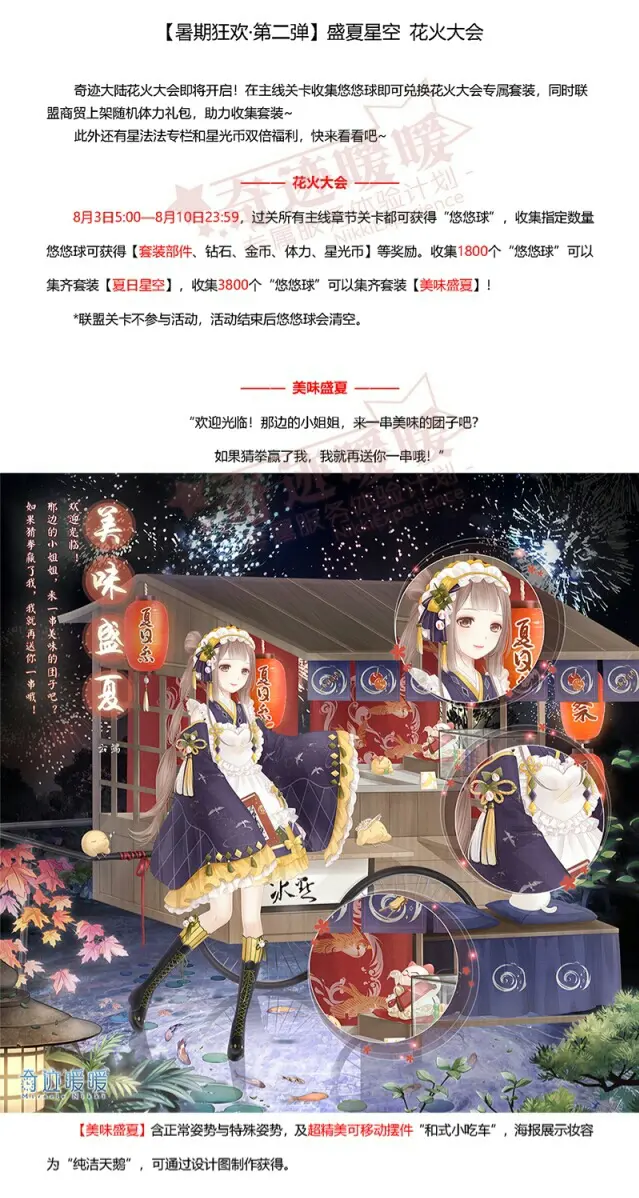奇迹暖暖 盛夏星空花火大会 哔哩哔哩