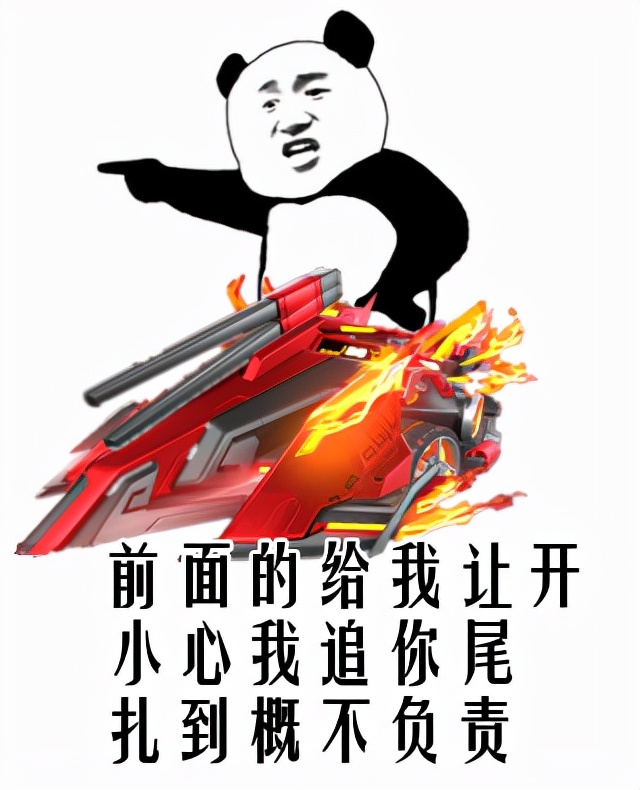 游戏 手机游戏 【谁是斗图王】白嫖怪来也我大飞车在国庆到来之际