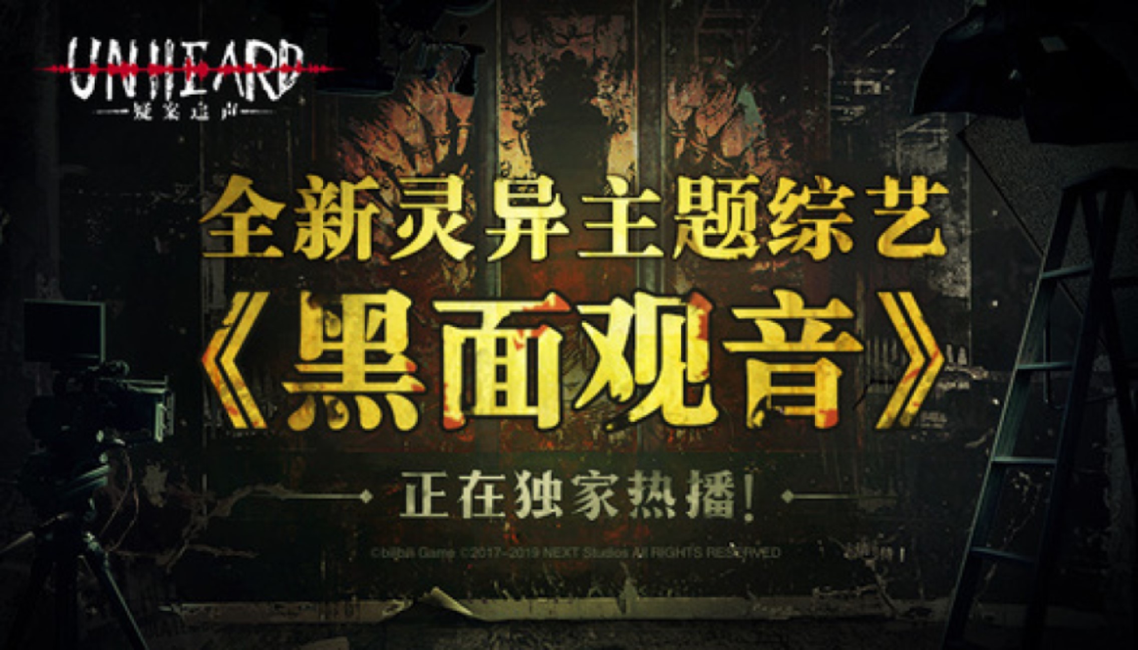 疑案追声黑面观音
