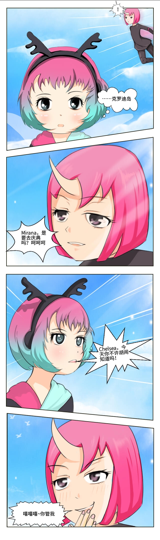 【老物回顾】缪斯计划老版本漫画 克罗迪岛篇