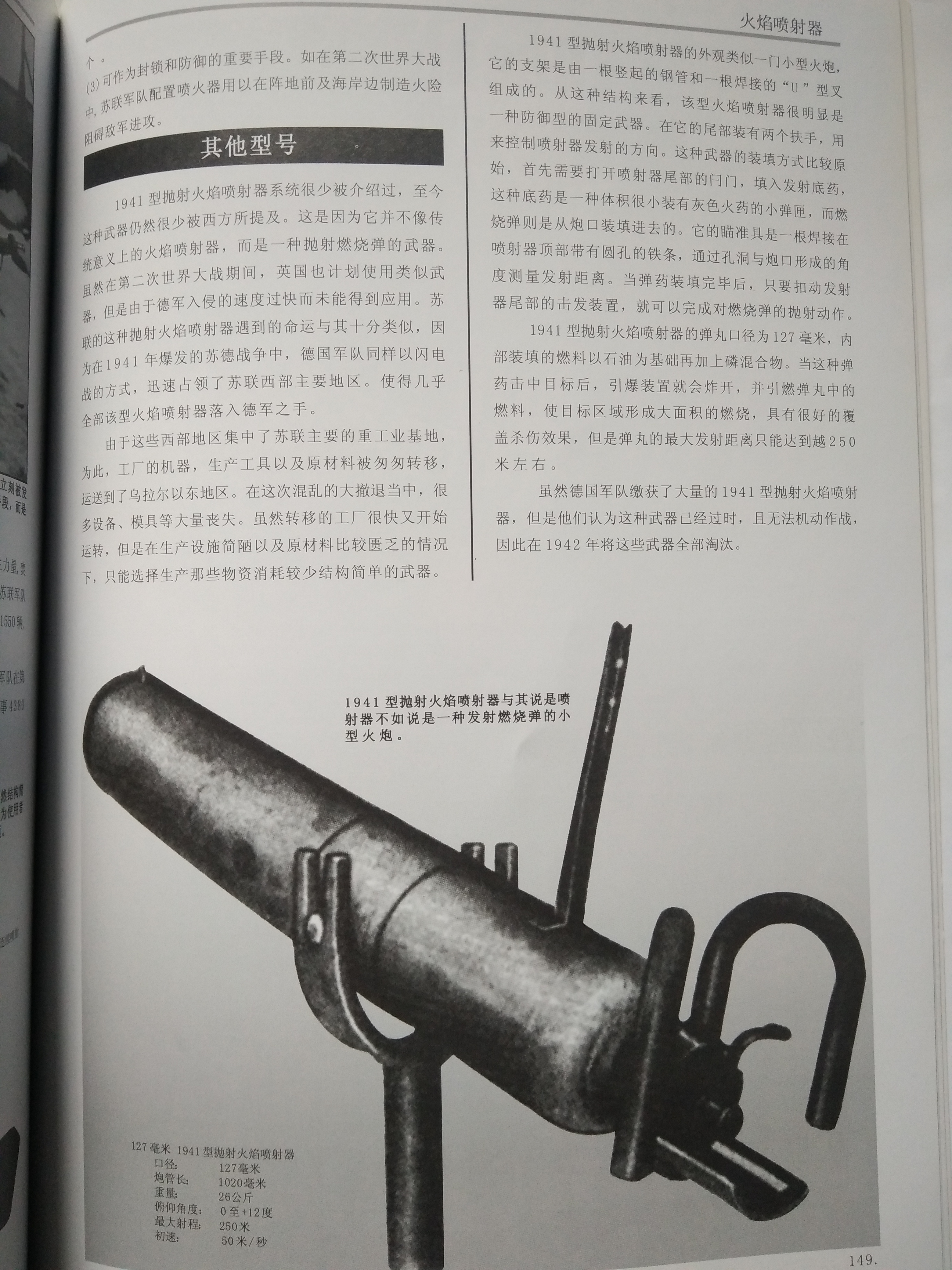 二战苏联步兵武器大全第九篇喷火器