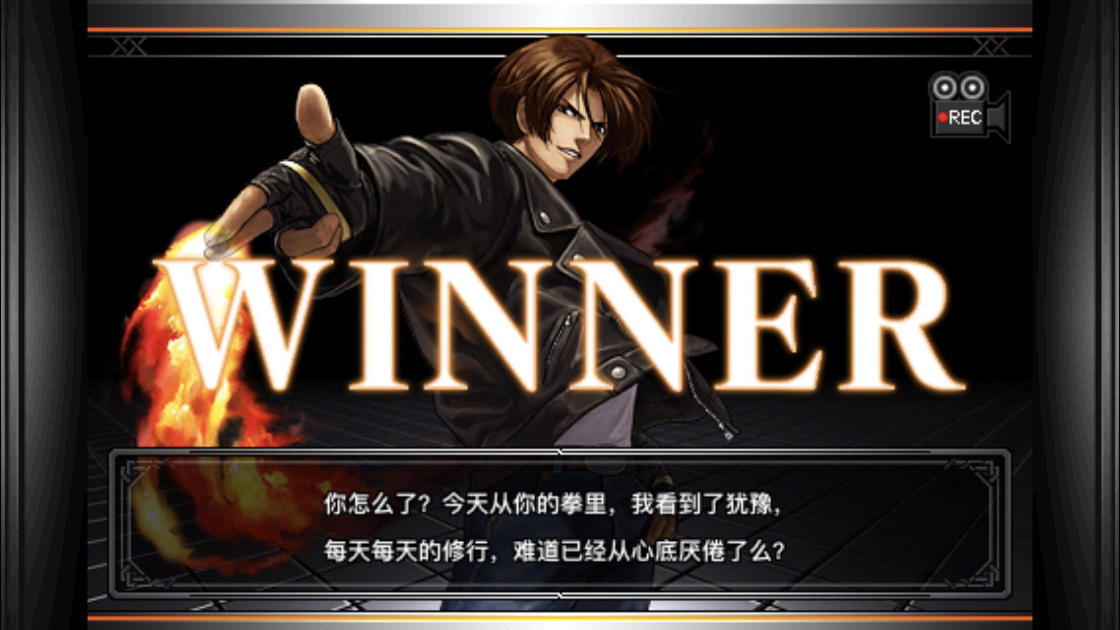 拳皇2012 人物对话 普通草剃京胜利彩蛋