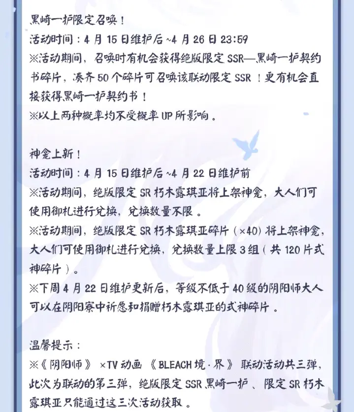 阴阳师情报慢递 4 14正式服更新挑重点 哔哩哔哩