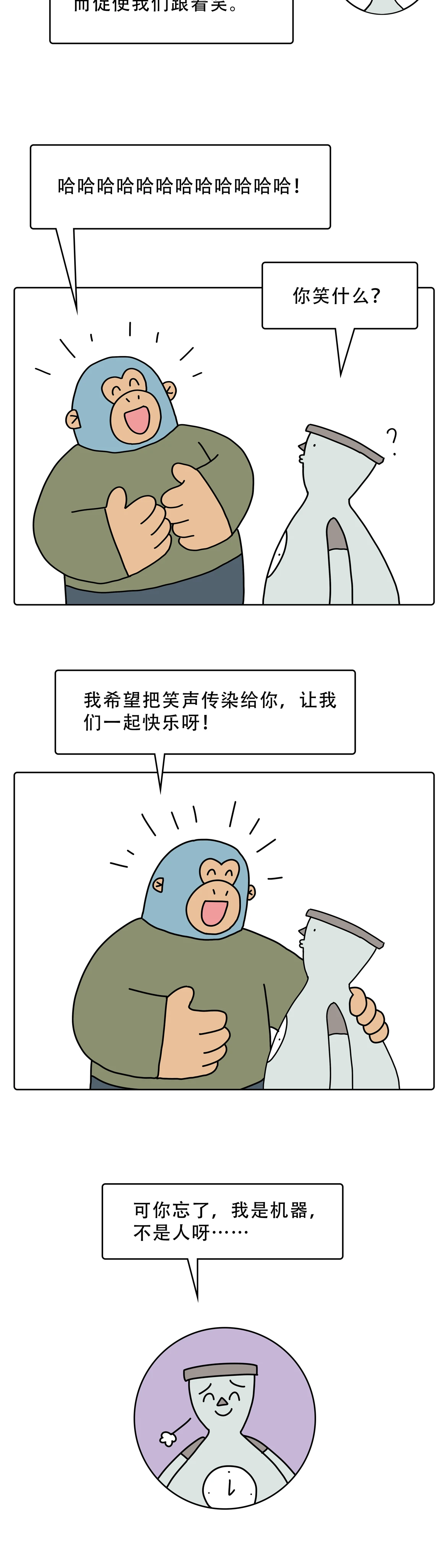为什么别人一笑我就想跟着笑10