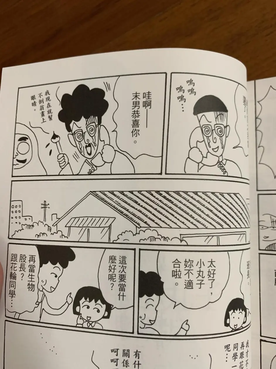 你存在 我深深的脑海里 东立樱桃小丸子爱藏版详细评测 哔哩哔哩