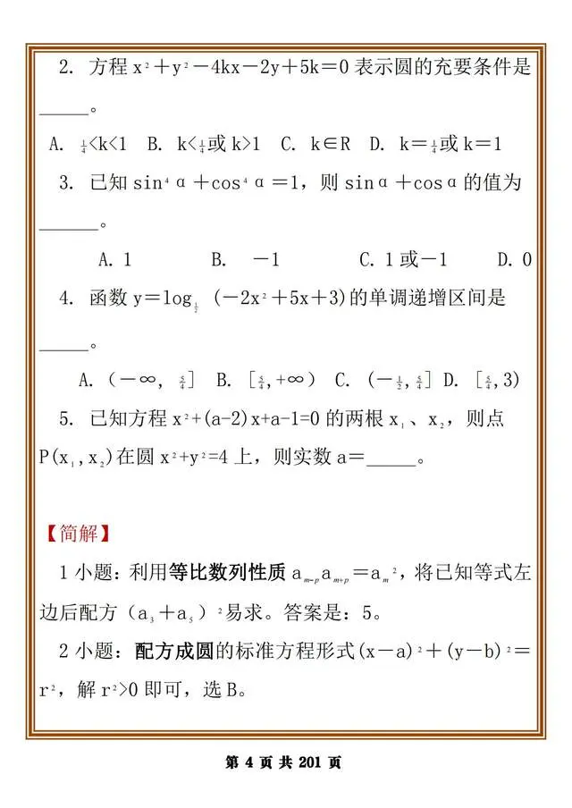 高中三年数学全册解题技巧秒解 哔哩哔哩