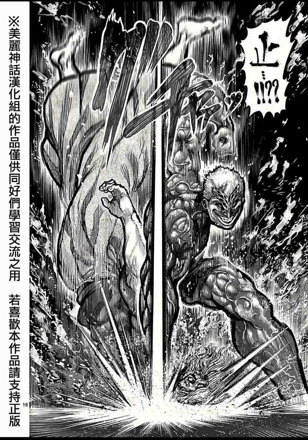 《拳愿阿修罗》漫画完结纪念--重温那些酣畅淋