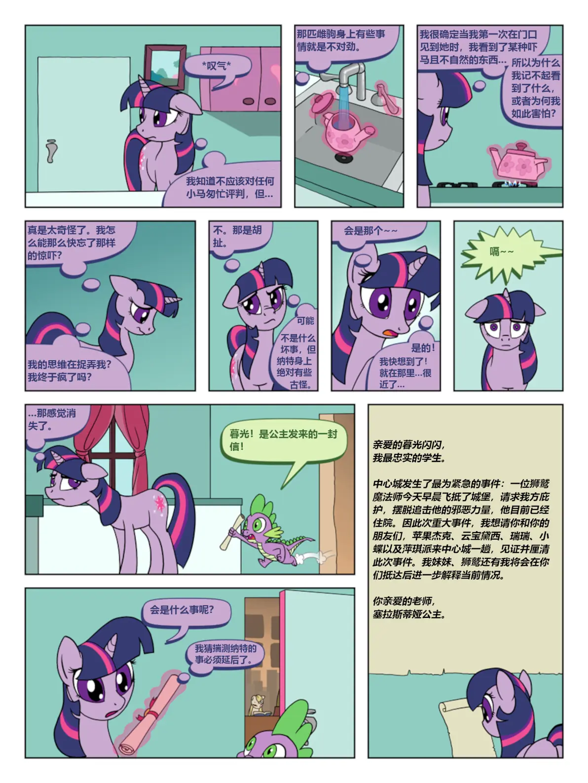 小马宝莉《魔法消亡之夜》