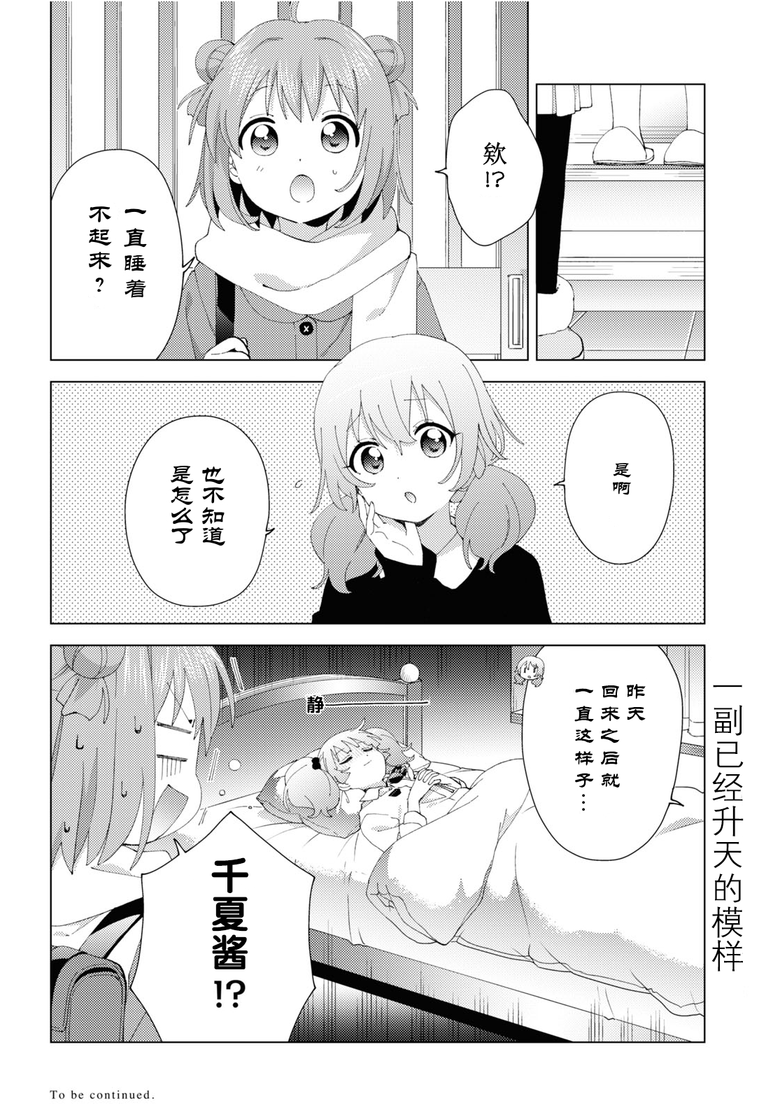 摇曳百合 第193话