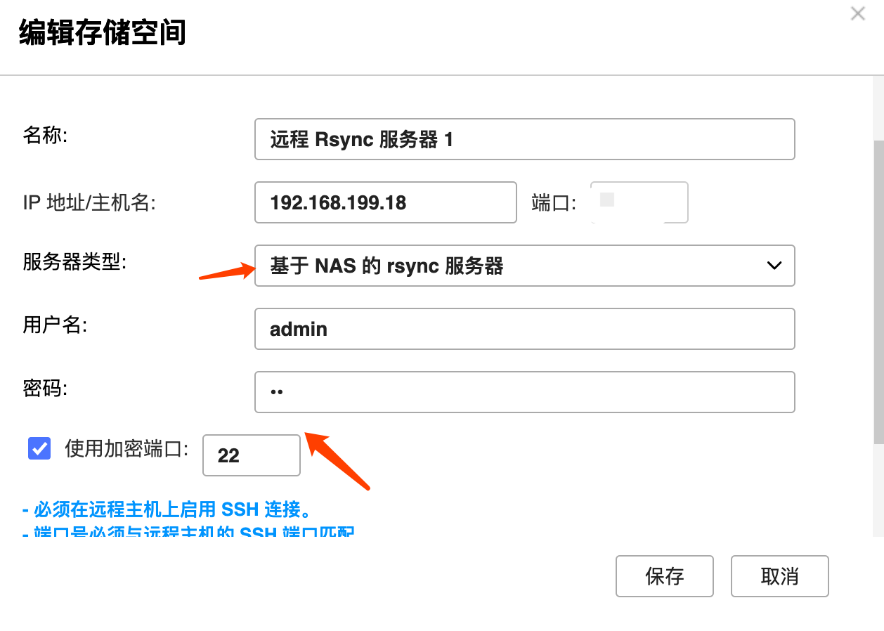 让不同品牌的 NAS 没有距离，群晖和威联通之间如何同步插图8