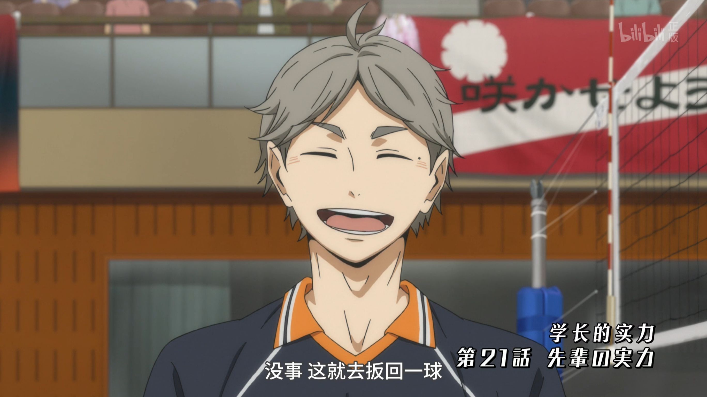 菅原是我在小排球里最喜欢的角色 哔哩哔哩