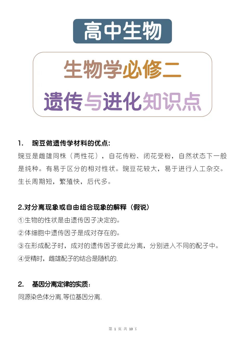 高中生物必修二 被问超百次的遗传和进化知识点干货终于来啦 哔哩哔哩