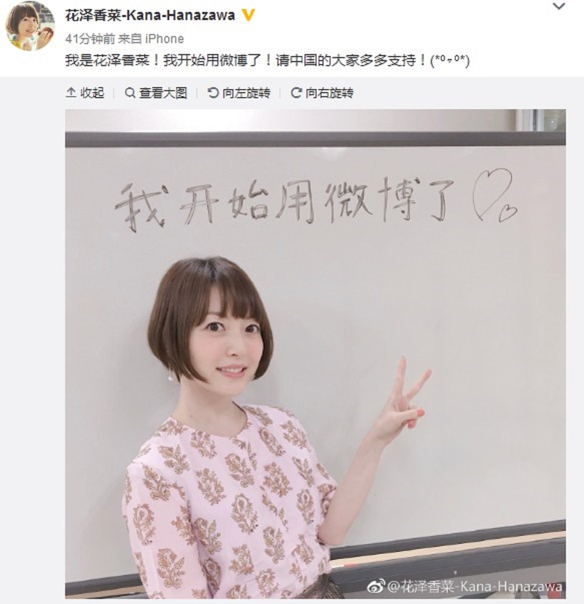 知名女声优花泽香菜开通微博 笑容甜美很治愈