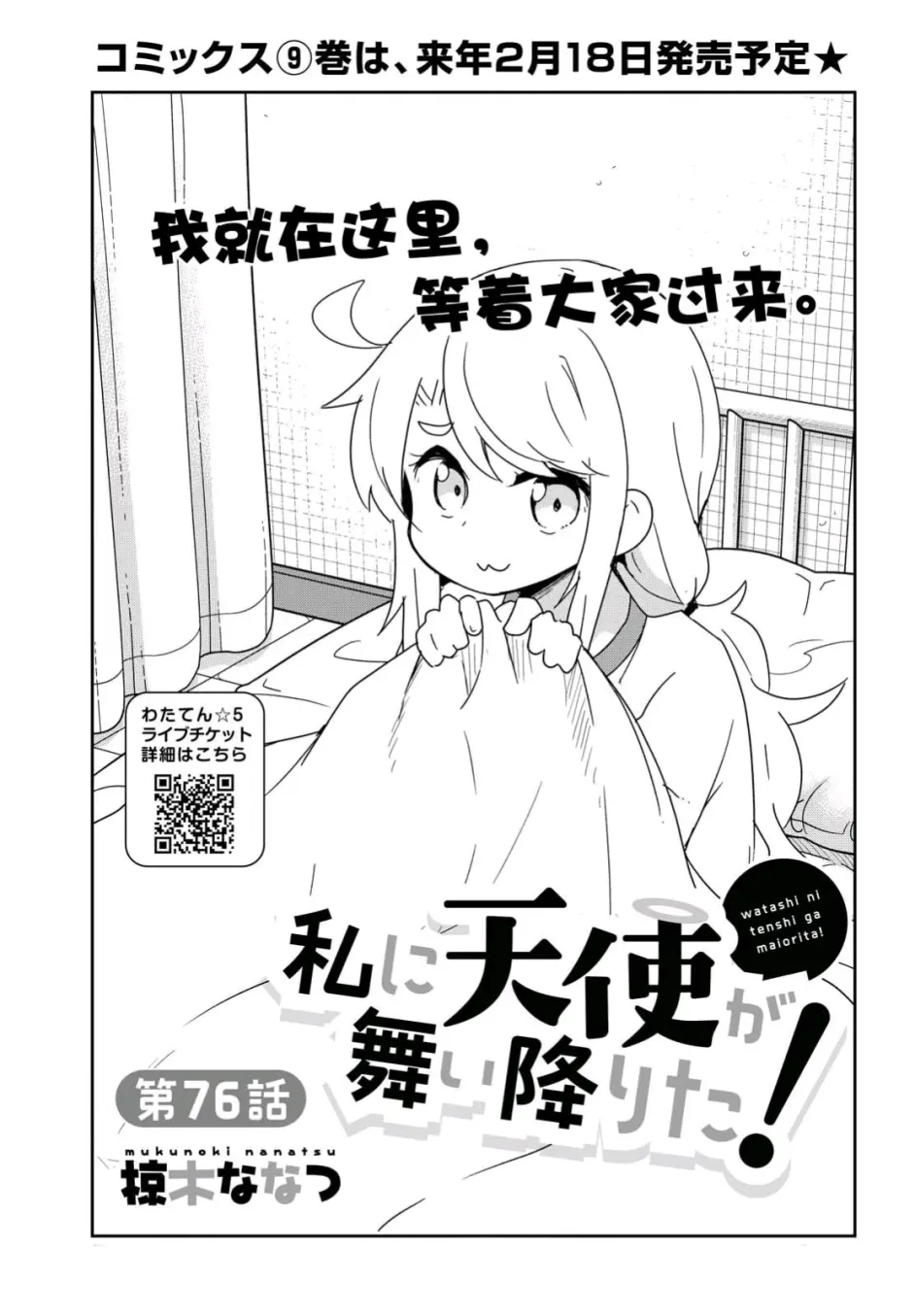 漫画 天使降临到我身边 第七十六话 哔哩哔哩