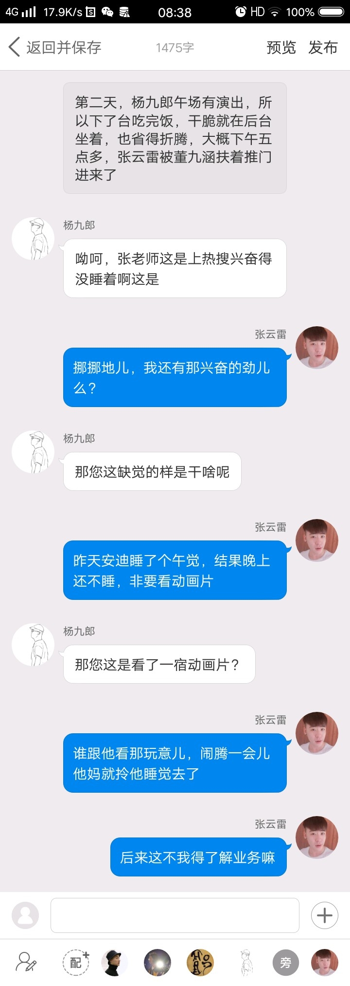 《后台那些事儿》【九辫儿现实友情向】48