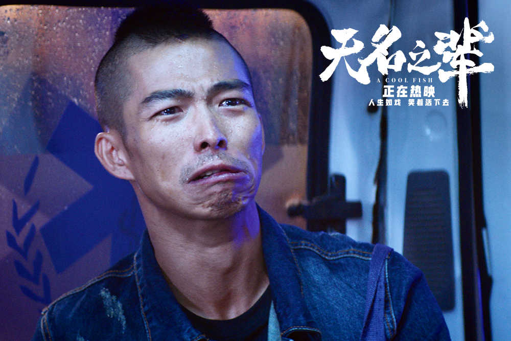 无名之辈绝非无名之辈