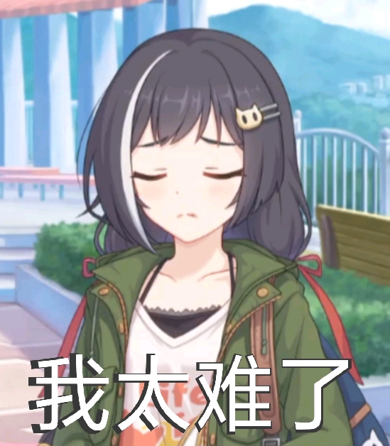 臭鼬表情包第九弹