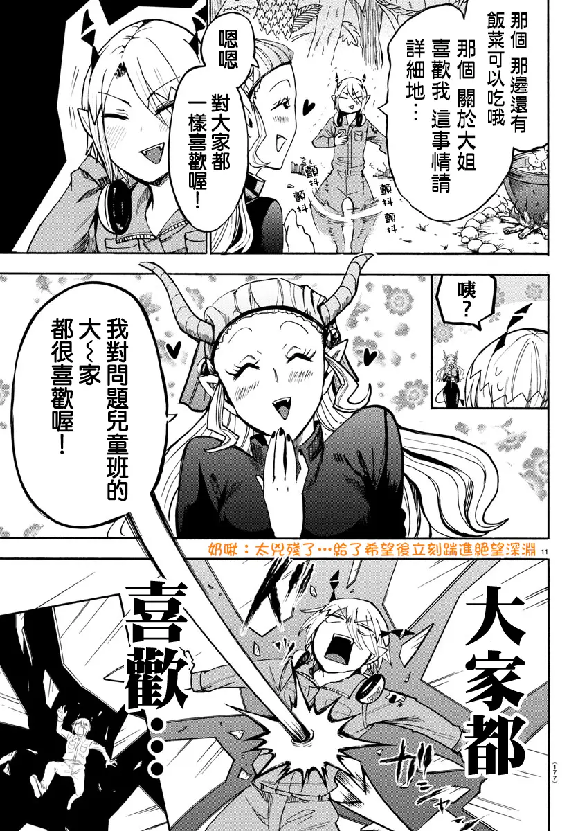 入间同学入魔了 漫画第108话 哔哩哔哩 入间同学入魔了 漫画第108话 哔哩哔哩