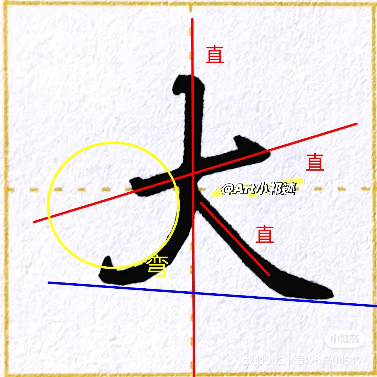 行楷常用字——“大”的书写要点总结 - 哔哩哔哩