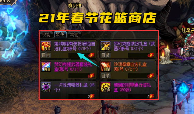 dnf用天空套换12增幅券春节花篮阉割后还值得入手吗