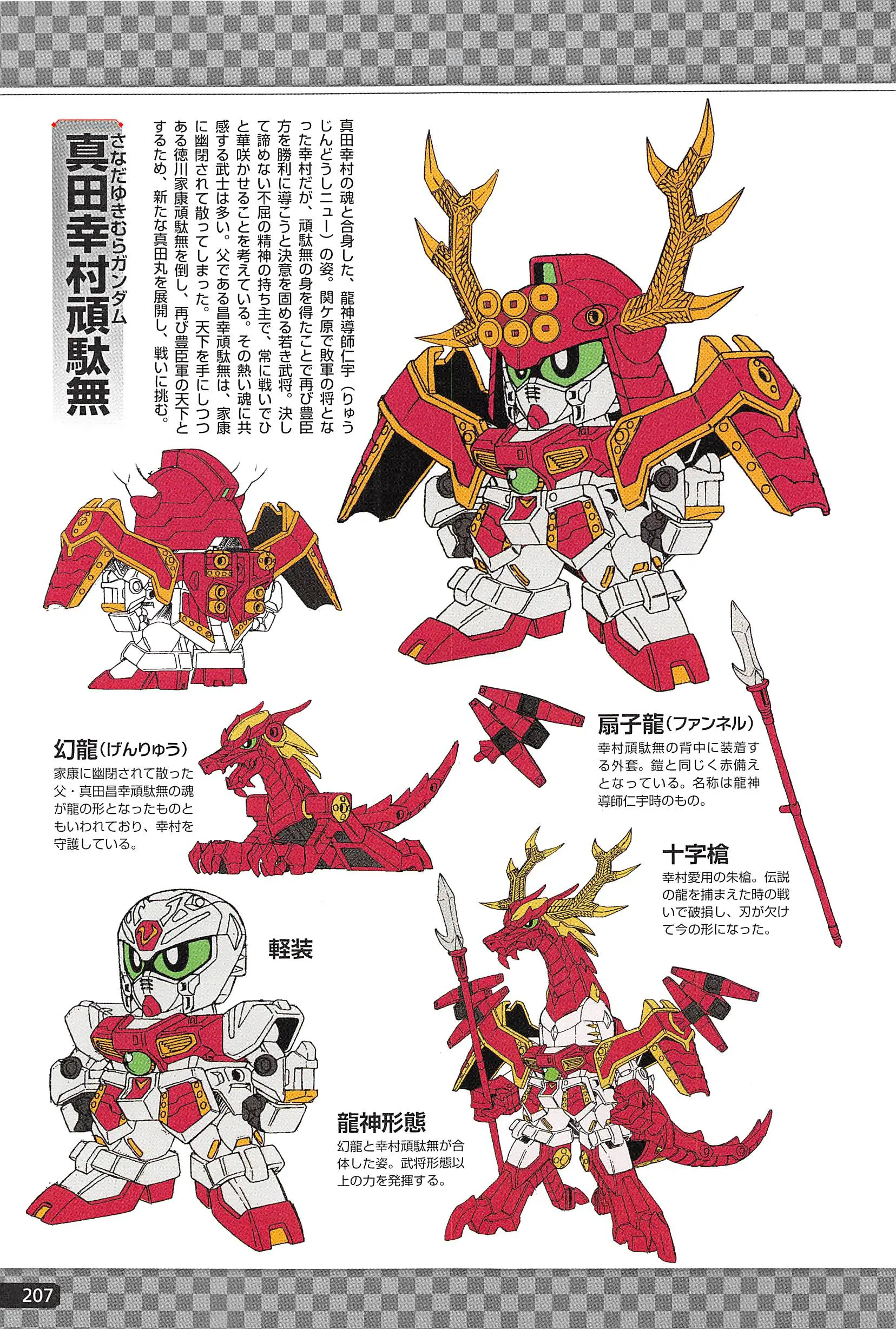 sd高达bb战士三国传 设定集 下