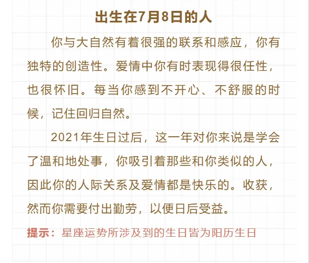 行为迷惑的一天12星座每日运 7月8日 哔哩哔哩