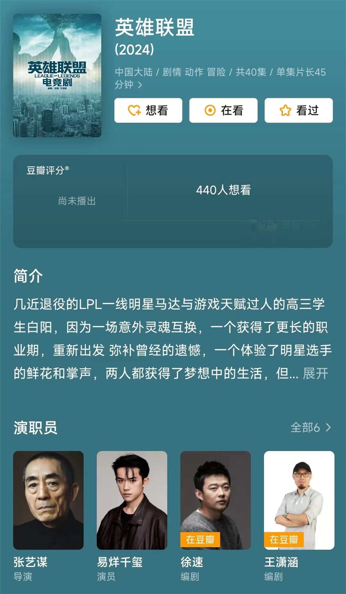 杨洋出演凡人修仙传，易烊千玺出演英雄联盟，漫改真人剧进度加快