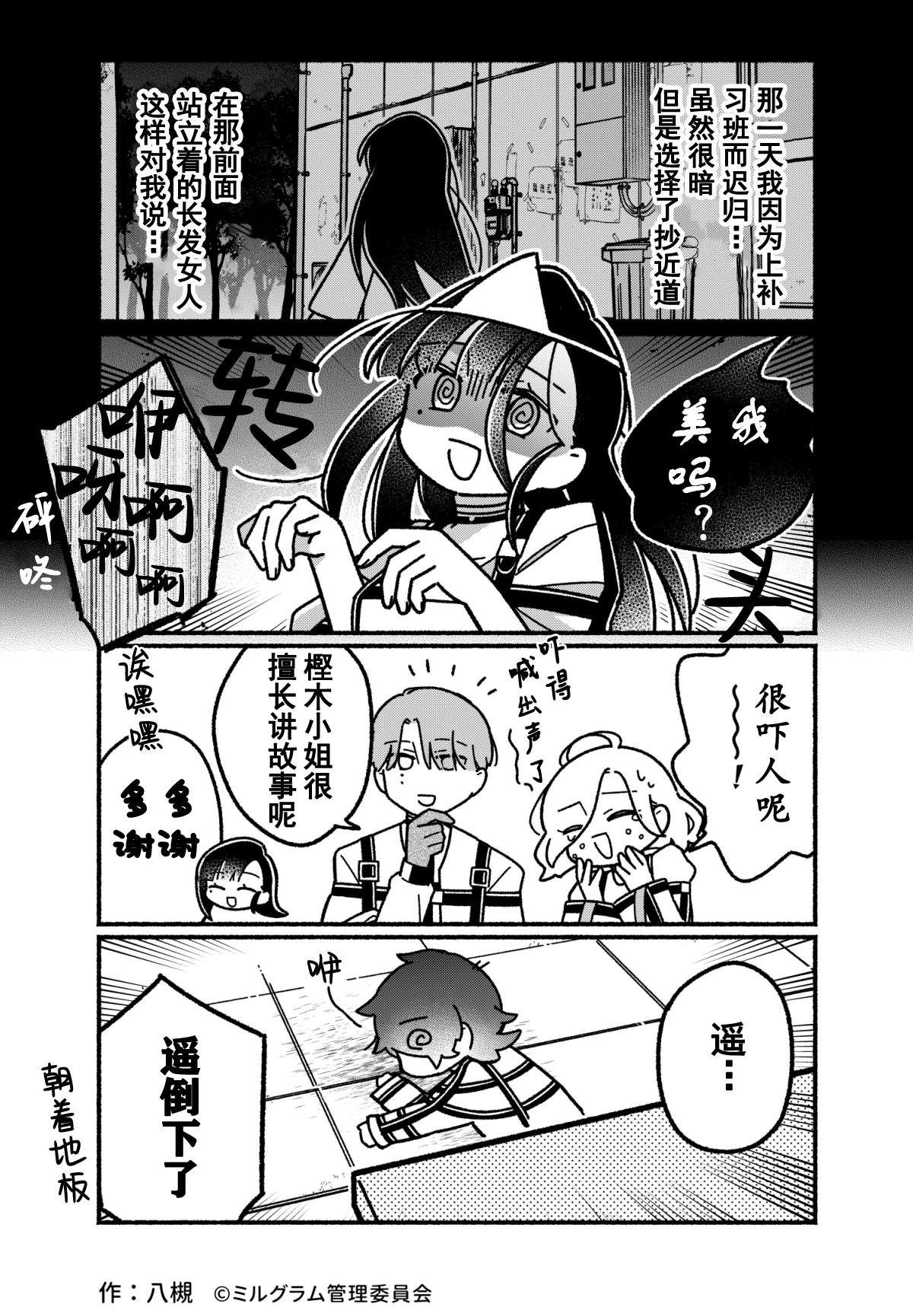 MILGRAM官方小漫画《minigram》汉化合集（第四期）（个人汉化）