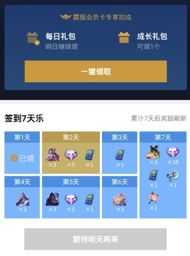 腾讯爱玩礼包