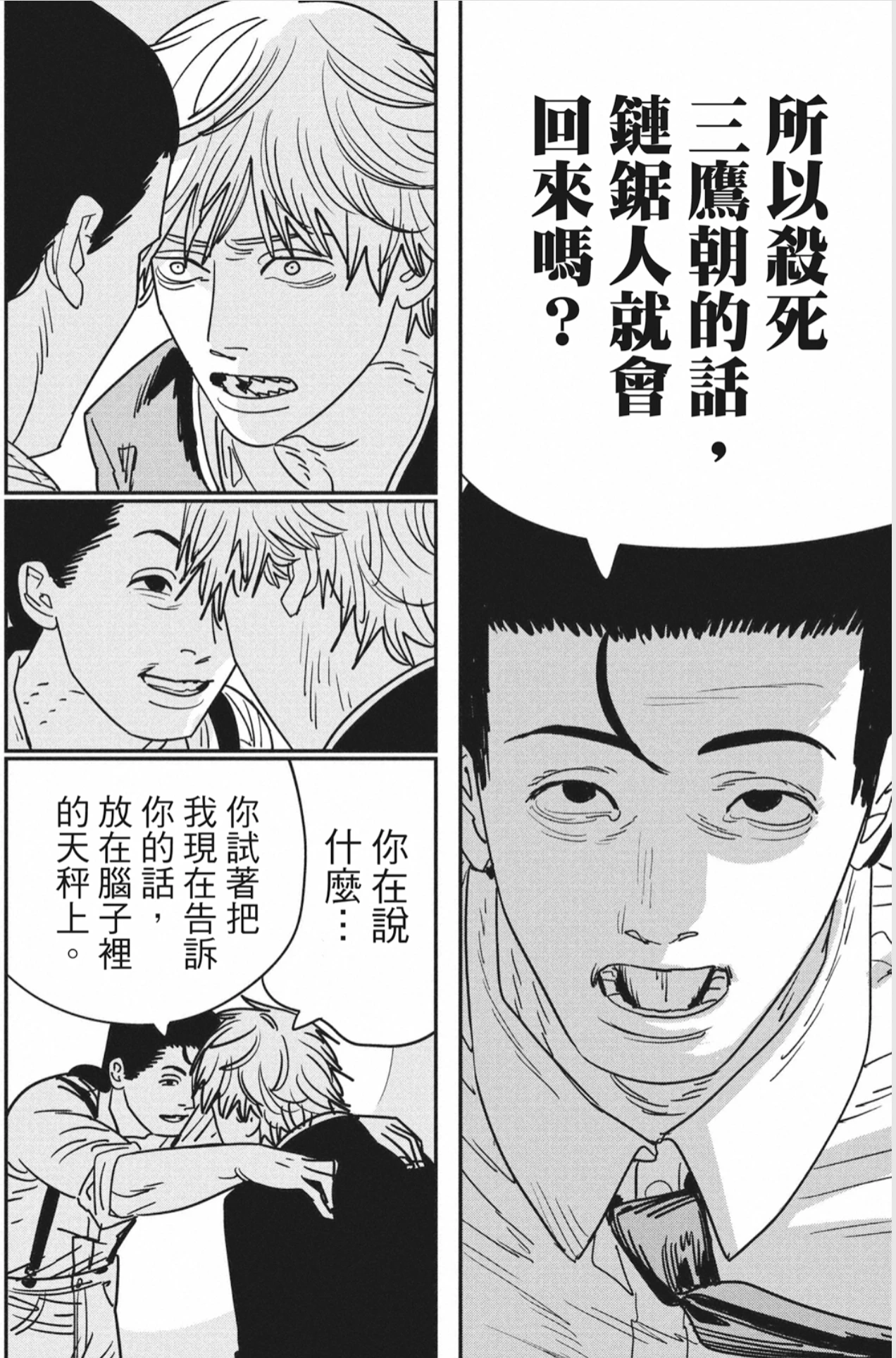 【电锯人2】漫画第43话 “天秤”