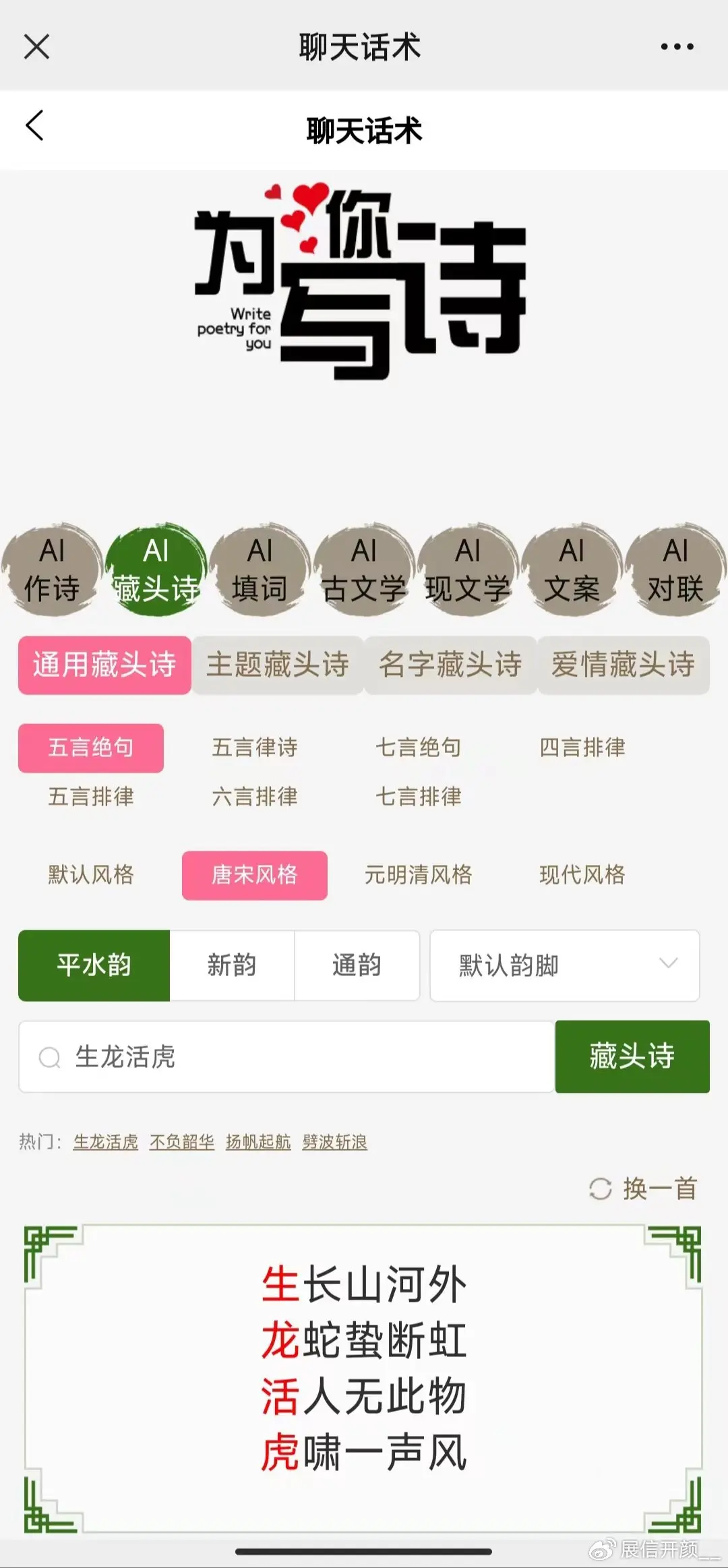 表白网站生成器app