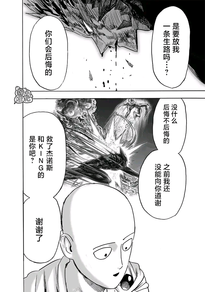 一拳超人重制版 214话汉化