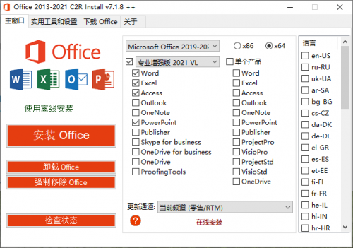 Office 2013-2021 C2R Install v7.6.2 download the new for android