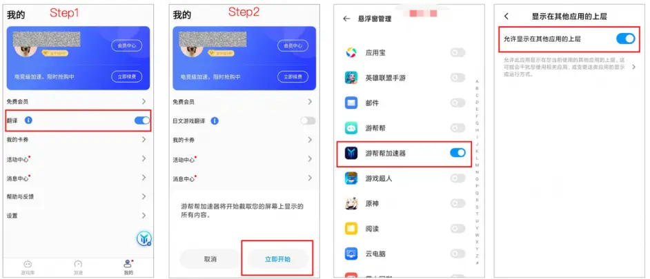 游帮帮加速器 游戏翻译能力上线 教程来袭 哔哩哔哩