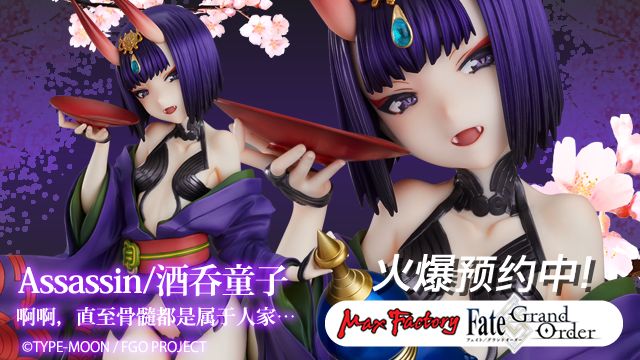 会员购开售 Maxfactory Fate Grand Order Assassin 酒吞童子手办 哔哩哔哩