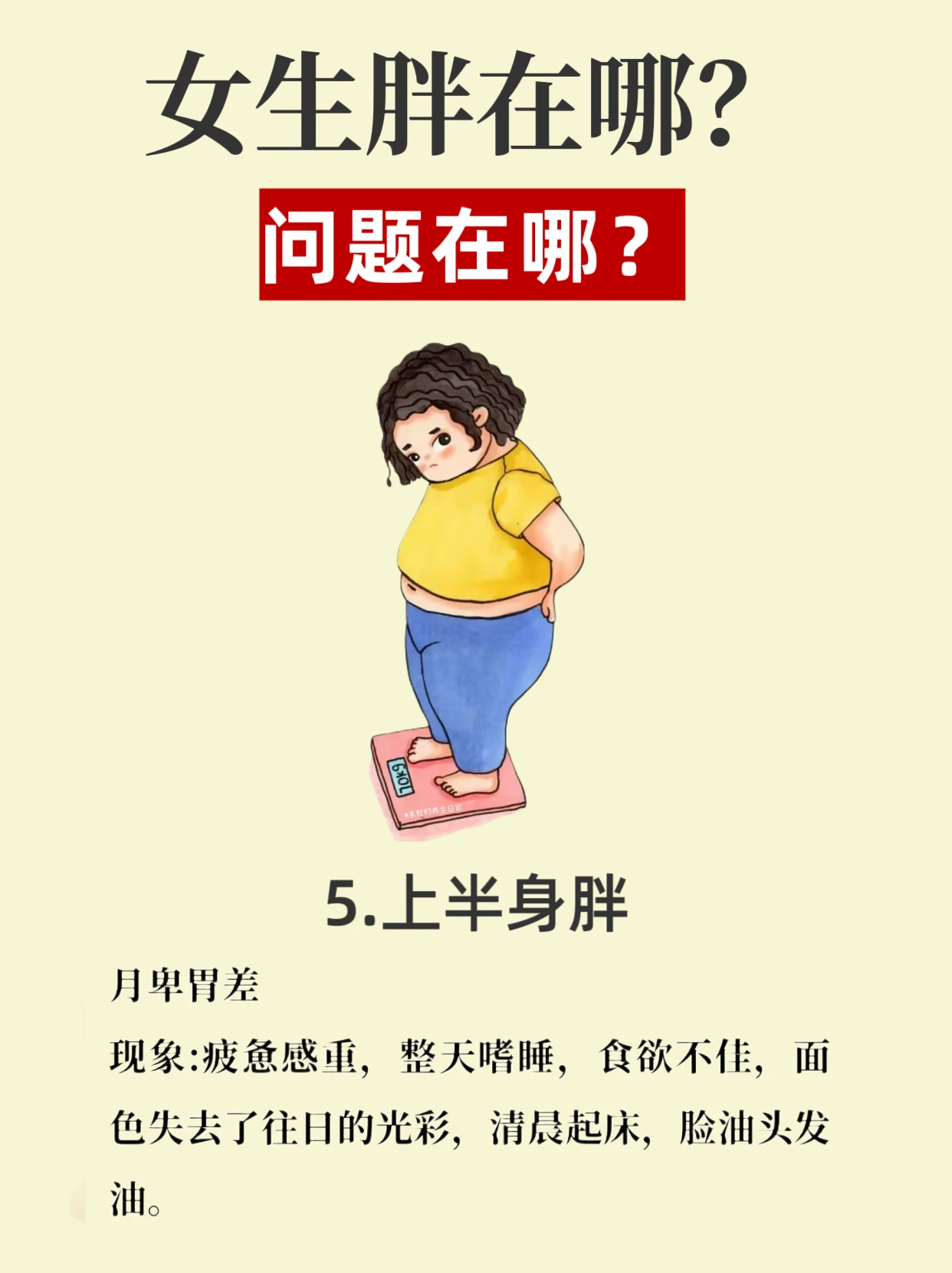 女生胖在哪2
