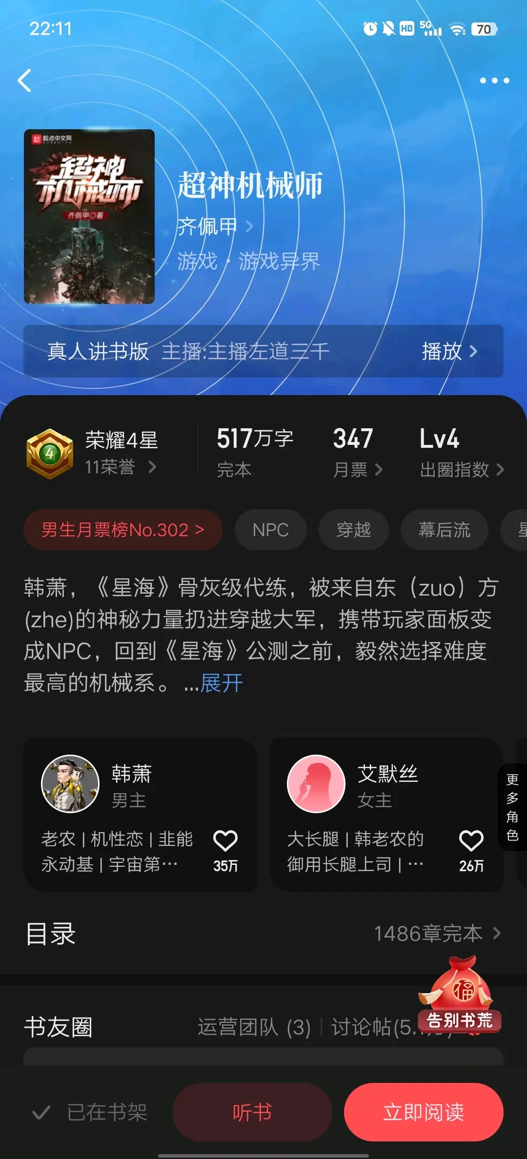 推书:《超神机械师》 - 哔哩哔哩