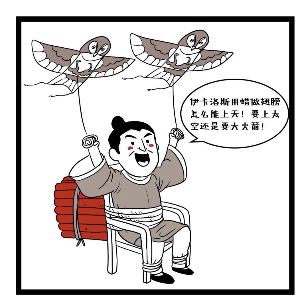 世界航天第一人,来自中国明朝|大鱼漫画
