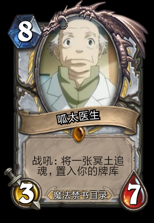 炉石传说diy之魔法禁书目录 (1)