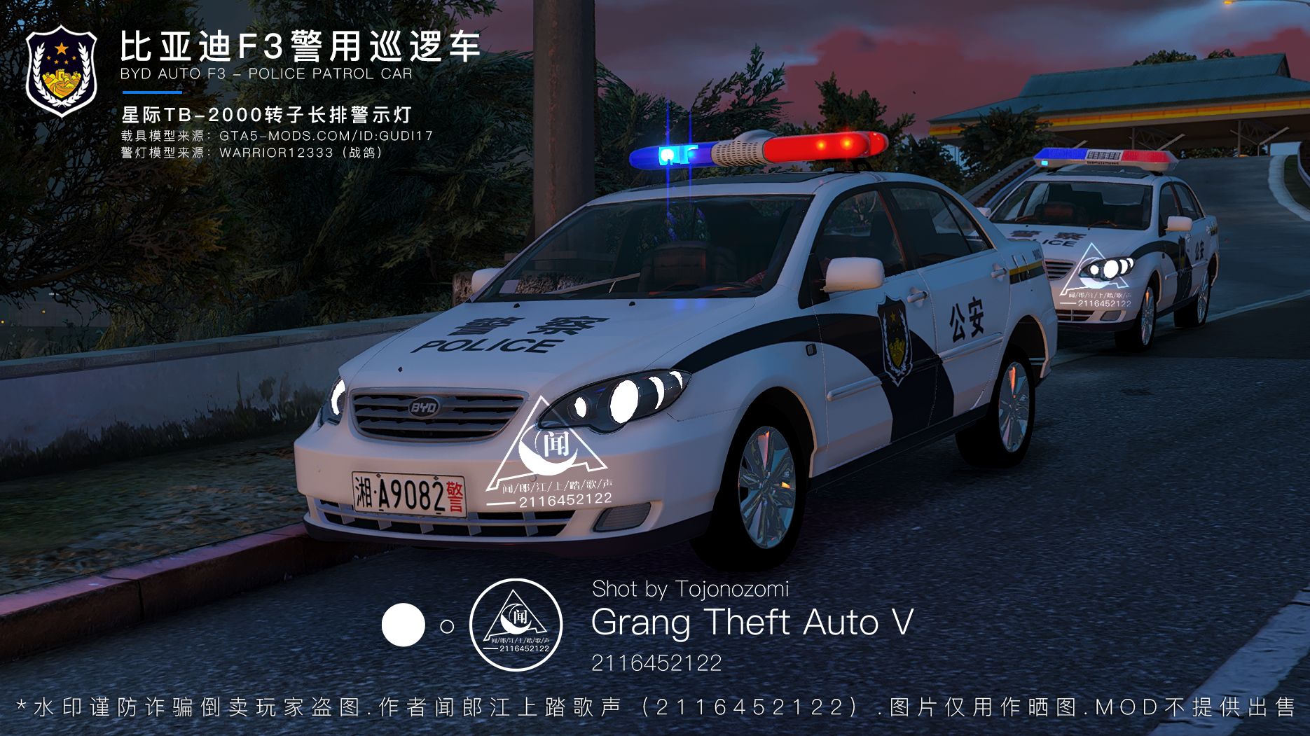 Gtav 比亚迪f 3警用巡逻车mod 哔哩哔哩 Gtav 比亚迪f 3警用巡逻车mod 哔哩哔哩